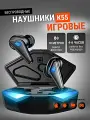 Беспроводные наушники К55, Игровые Bluetooth наушники с сенсорным управлением, Hi-Fi, Зарядный кейс, Подсветка, Черный