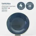 Набор из 4 тарелок обеденных 20 см Хорекс Blu reattivo