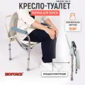 Кресло туалет для инвалидов и пожилых людей CWC-5