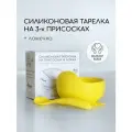 Тарелка детская на присоске силиконовая