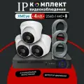 IP-комплект видеонаблюдения 350iP4PW-3-patch cord 4 Мп