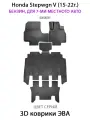 Автомобильные коврики ЭВА для Honda Stepwgn V (15-22г.) БЕНЗИН для 7-ми местного авто. ЕВА соты от SUPERVIP.