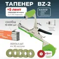 Тапенер для подвязки Bz-2 + 5 оливковых лент + скобы Агромадана 4.800 шт + ремкомплект / Готовый комплект для подвязки
