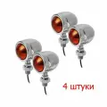 Указатели поворотов BSD Chopper Style, хром, 4 штуки