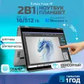 Ноутбук планшет ECHIPS Yoga 14, 16ГБ 512ГБ, Intel N100, сенсорный трансформер 2 в 1, Windows 11, для работы и учёбы