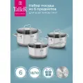 Набор посуды для приготовления TalleR TR-98239 Кейт, 6 предметов