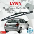 Дворник задний Kia ProCeed (1) ED / Киа Просид ЕД хэтчбек 2006 2007 2008 2009 2010 2011 2012 Щетка стеклоочистителя задняя, 300мм