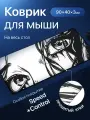 Игровой коврик для мышки большой, глазки аниме. Размер 900х400x3