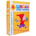  Денисова Д. Школа Семи Гномов 4-5 лет. Полный годовой курс мягкий логика