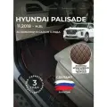3D коврики из экокожи для Hyundai Palisade LX2 на 3 ряда (1 п-е, 2018 - н. в) / 3Д коврики из экокожи для Хендай Палисад LX2 на 3 ряда (1 п-е, 2018 - н. в)