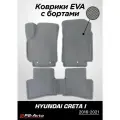 Коврики EVA 3D с бортами Hyundai Creta I