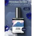 Библиотека ароматов Грозовые облака Туалетная вода 30 мл , мужские