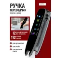 Ручка переводчик без интернета, голосовой электронный сканер