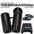 Пневмобаллоны в пружины Nissan X-Trail