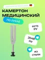 Камертон медицинский по Лукае из стали с подставкой с4 2048 Hz, KaWe 08.13204.011