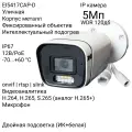 IP камера видеонаблюдения XVI EI5417CAP-D 2.8мм, 5Мп, встр. микрофон, PoE, DUAL подсветка