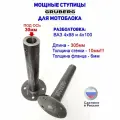 Мощные ступицы мотоблока на диск ВАЗ R13 (4х98, 4х100) (L-305мм, D-30) (2шт.)