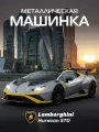 Машинка металлическая ТМ Автопанорама, Lamborghini Huracán STO, М1:24, свободный ход колес, свет, звук, JB1251759