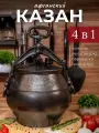 Афганский казан с крышкой оригинал 12 литров скороварка 4 в 1 для плиты и огня