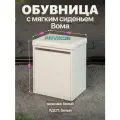 Закрытая обувница пуф с мягким сиденьем и полками для прихожей ЛДСП экокожа Вома белый