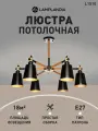 Люстра потолочная Lamplandia L1510 SKORA BLACK, Е27*6 макс 40Вт