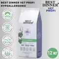 Сухой корм Best Dinner Vet Profi Hypoallergenic, диетический, при пищевой аллергии и непереносимости у собак 12 кг