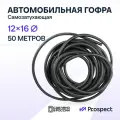 Самозатухающая Автомобильная гофра 12 мм ПНД для проводки разрезная (с разрезом) 50 метров / труба гофрированная