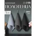 Набор полотенец кух. Этель Minimalist design 40х70-3шт, 100% лён