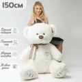 Большой плюшевый мишка, мягкая игрушка медведь Феликс 150 см, белый