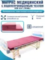 Матрас четырехсекцонный, SGMedical, 200x90 см, водонепроницаемый чехол, поролон