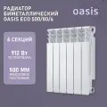 Радиатор отопления биметаллический Oasis Eco, модель 500/80/6, 6 секций / батарея