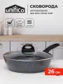 Сковорода с крышкой 26 см глубокая (индукция) UNIFICO Vigoroso Grigio (широкое дно)