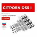 Ремкомплект ограничителей на 4 двери Citroen DS5 I в кузове: K