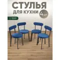 Стулья для кухни 4 шт мягкие со спинкой для дома темный дуб + синий