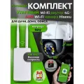 Комплект камера видеонаблюдения 4мп и уличный Wi-Fi роутер для дачи, загородного дома, офиса
