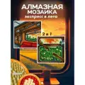 Набор алмазной мозаики Экспресс в лето