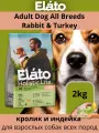 Корм сухой Elato Holistic Lite кролик и индейка для взрослых собак (2 кг)