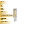 (10 шт.) Светодиодная лампочка ЭРА стандарт G9 220V 9W (720lm) 4000K 4К 52х16 кукуруза LED JCD-9W-CER-840-G9 Нейтральный белый. Цоколь G9