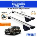 Багажник для Nissan Terrano (Ниссан Террано) с 2014-года, Favorit-120 крыло, на рейлинги с просветом, (поперечины и упоры)