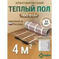 Теплый пол электрический ЧТК 4 м2 160 Вт/м2 нагревательный мат Silver Roll с механическим белым терморегулятором