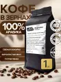 Кофе в зернах ВкусноКофе 1 кг, 100% арабика, Бразилия, средняя обжарка