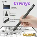 Стилус Digital Pen 2.0 для ASUS SA203H Стилус для ASUS ZenBook и VivoBook, черный
