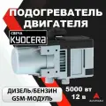 Предпусковой подогреватель двигателя, GSM модуль