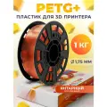 PETG+ пластик LIDER-3D для 3D принтера 1.75 мм, Янтарный (прозрачный), 1 кг