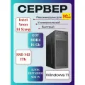 Сервер для 1С ( Intel Xeon 14 ядер DDR4 16 Gb SSD M2 1Tb, БП 800W) Windows 11