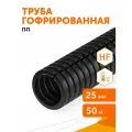 Труба гофрированная ПП безгалогенная (HF) разрезная черная dвн 18,3 мм, dнар 25 мм, 50м