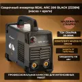 Сварочный инвертор Сварог MMA REAL ARC 200 BLACK (Z238N) (маска+краги) 95882