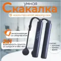 Умная скакалка Xiaomi Mijia Smart Skipping Rope XMSR-P803 синяя