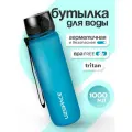 Бутылка для воды спортивная UZSPACE из Тритана, голубая матовая, 1000 мл, с герметичной крышкой, BPA Free, для спорта и фитнеса, детская в школу