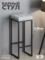 Барный стул, стул в стиле лофт, мягкий высокий